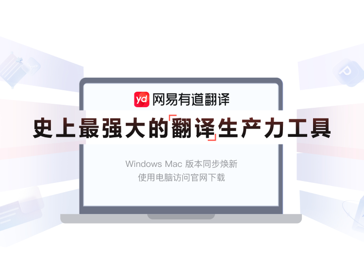 Complete Guide to 有道翻译: Features, Accuracy, and Everyday Use Cases
